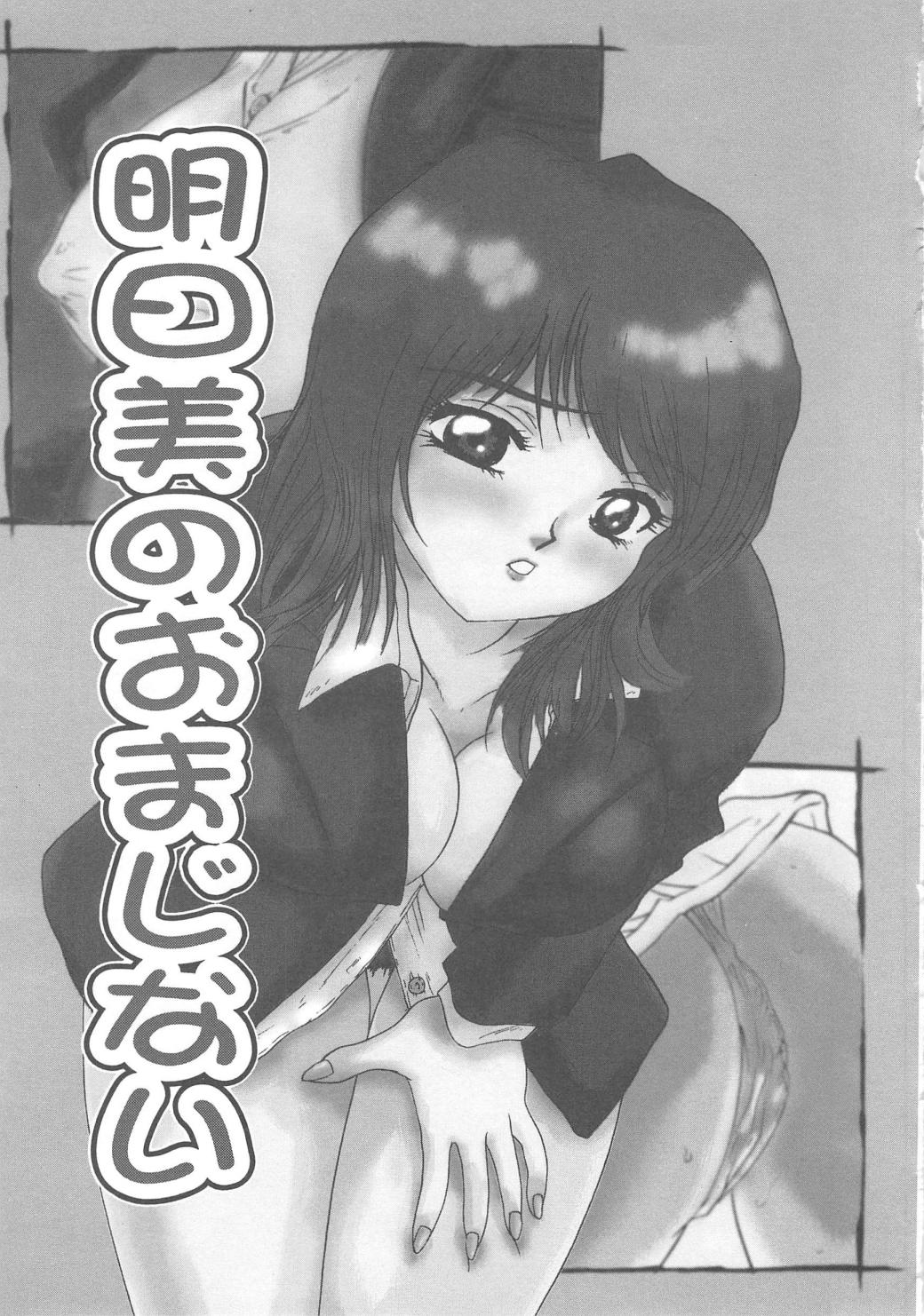 Kanojyo tachi no inmu - Page 82