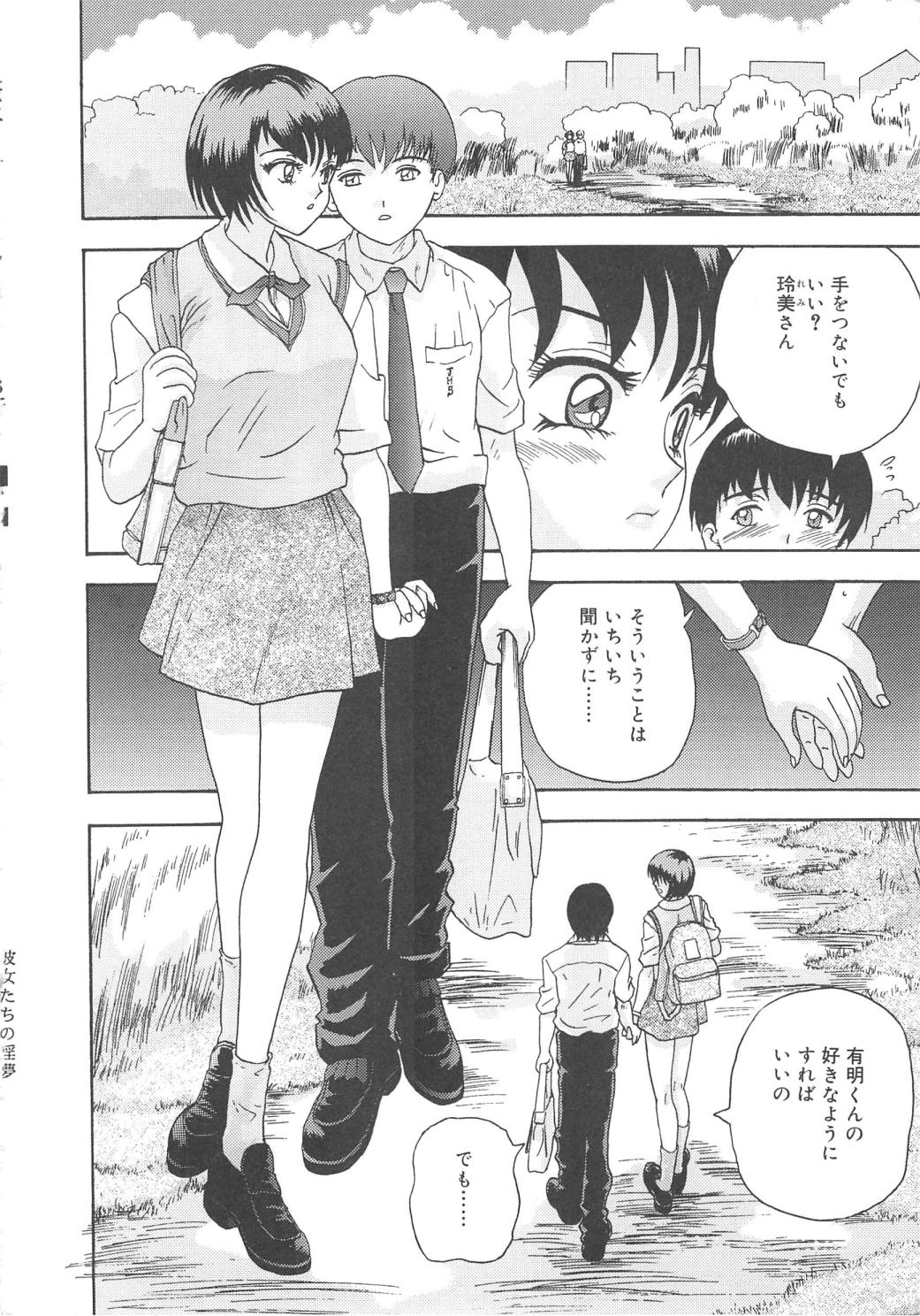 Kanojyo tachi no inmu - Page 99