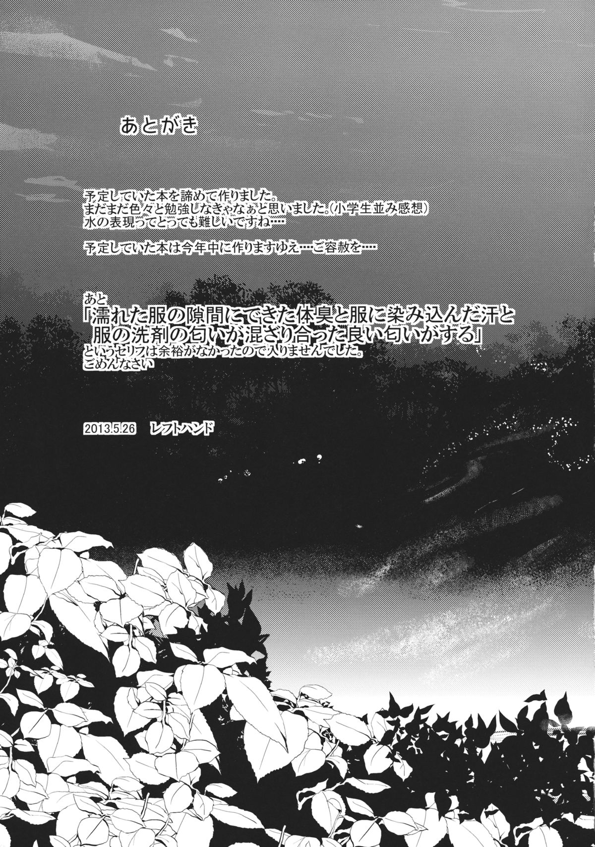 Hina chan to Onsen de Renshuu shitai!!! - Page 24
