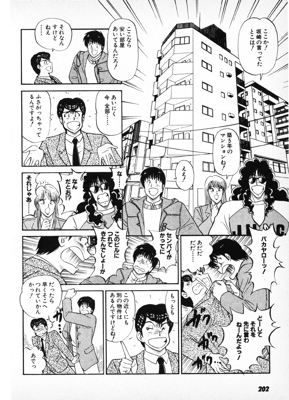 Putun Make love 6 - Page 200