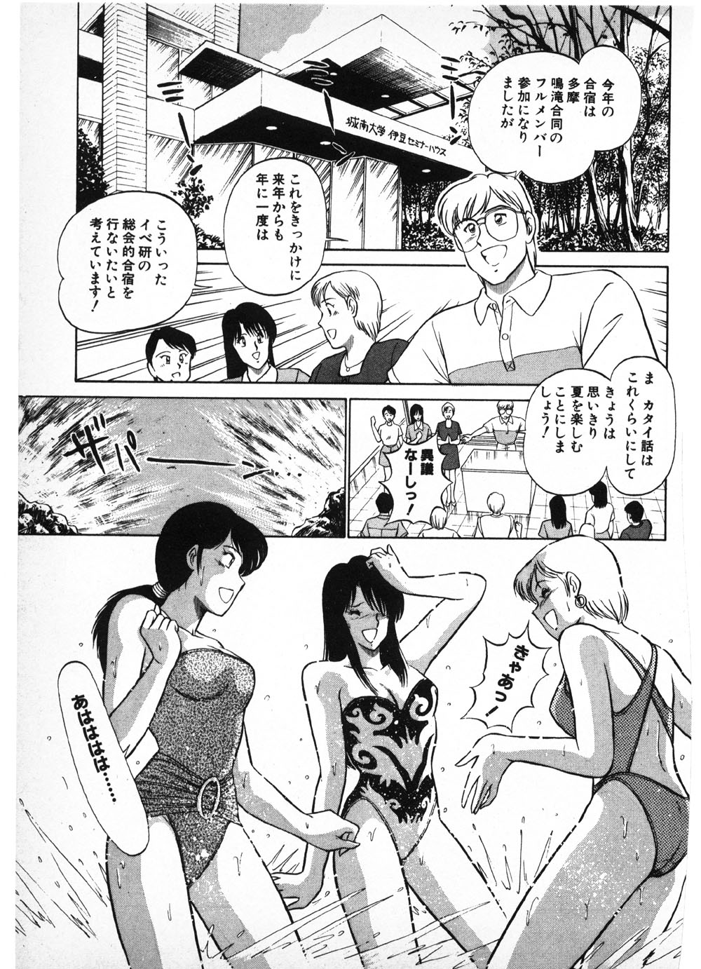 Putun Make love 6 - Page 237