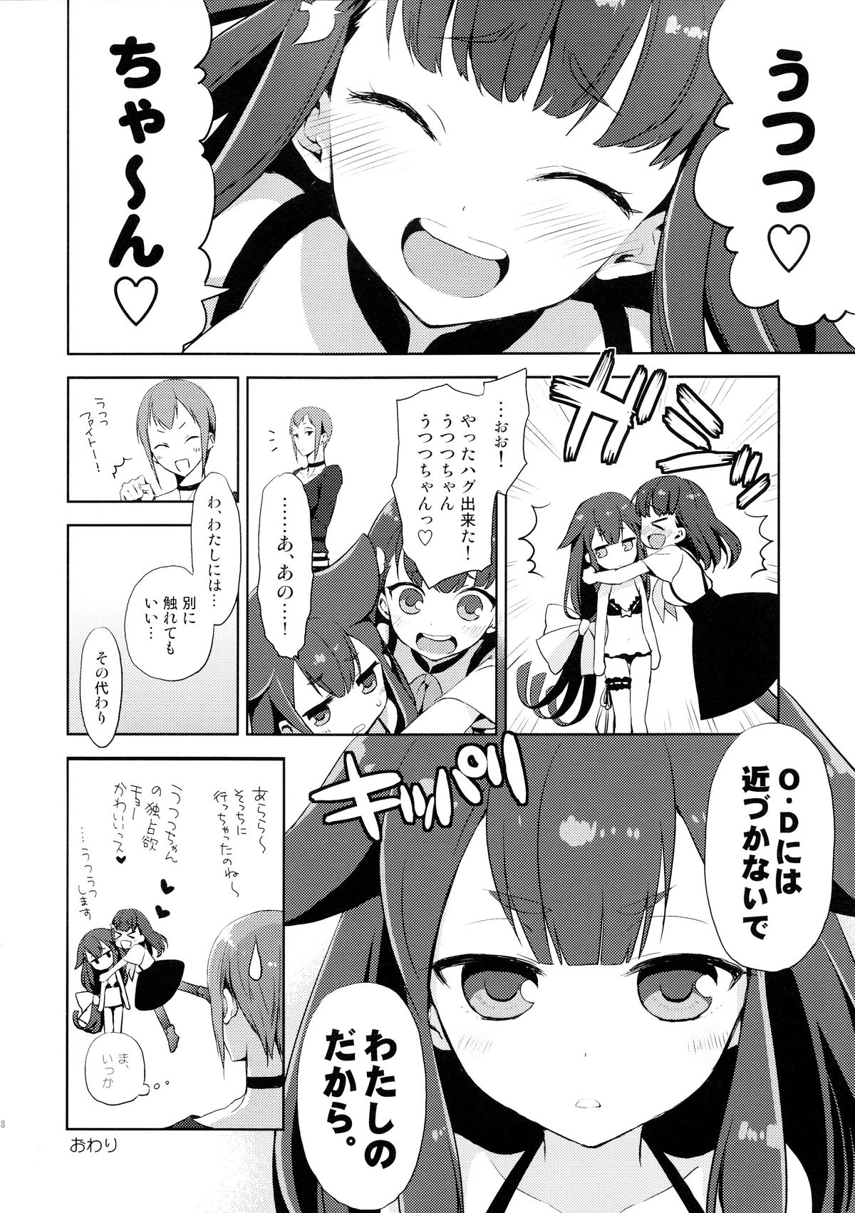 Hajimete Utsuutsu - Page 27