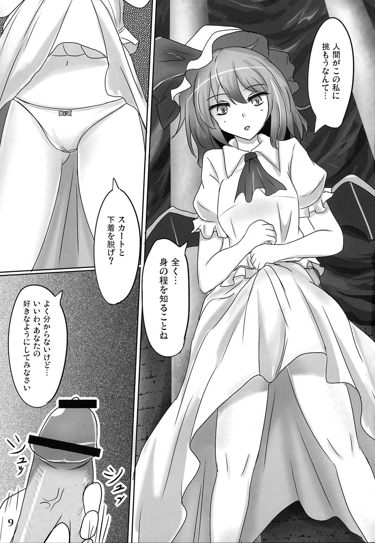 Muchi Shichu Assort - Page 8