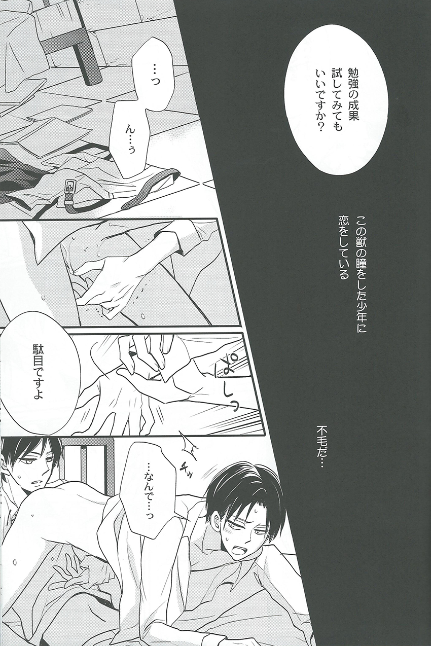 Toku ni Riyuu no Nai EreLe - Page 19
