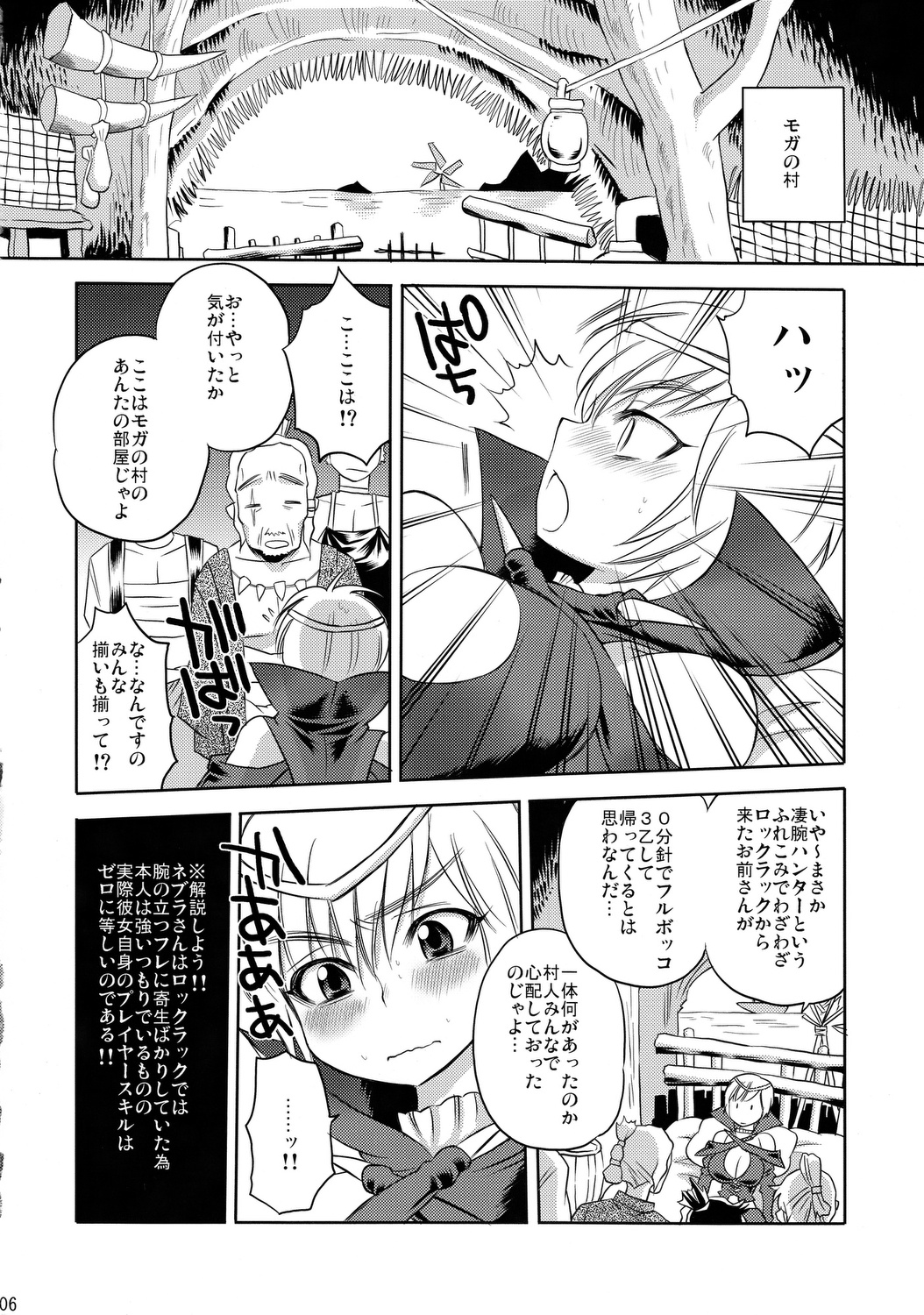 Neburu-san Junan - Page 5