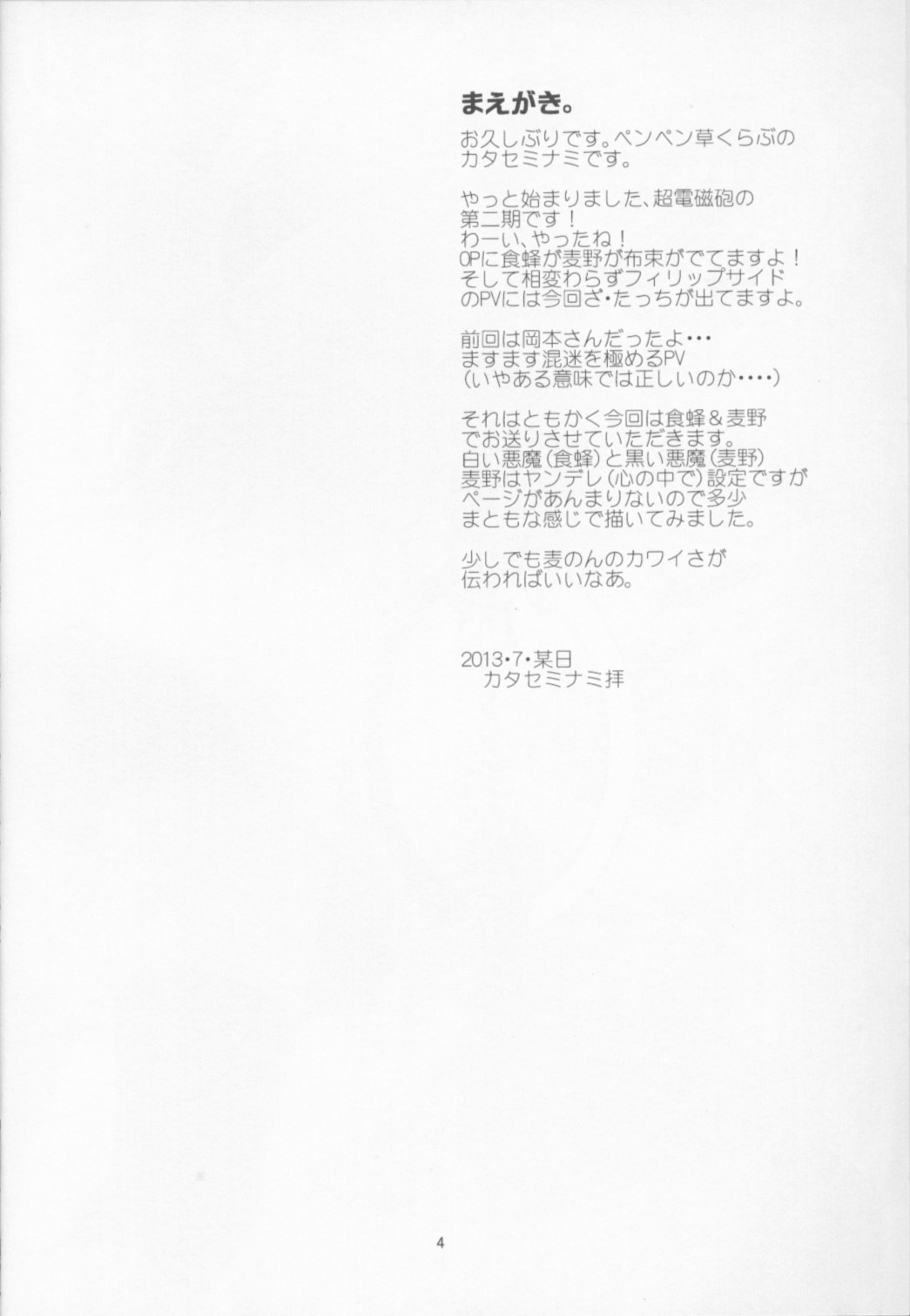 Manatsu no Reversible - Page 3