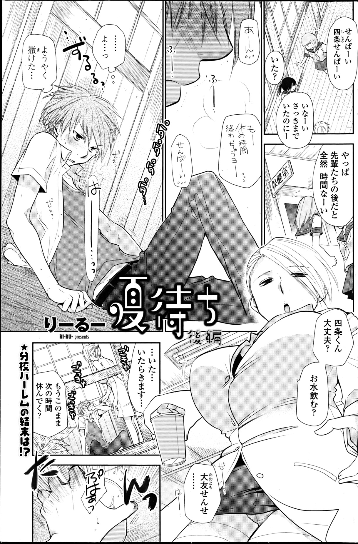 In the summer awaiting Ch.1-4 - Page 21