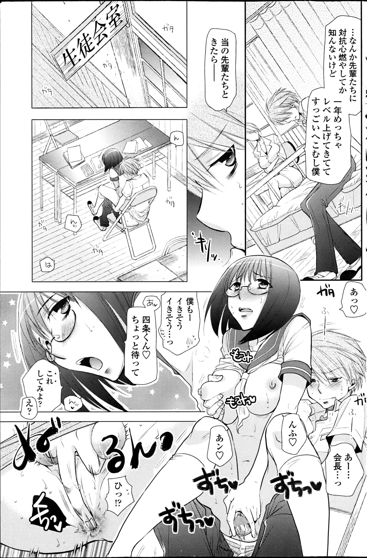 In the summer awaiting Ch.1-4 - Page 25