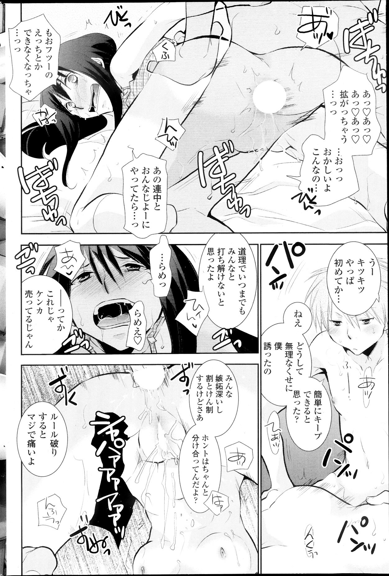 In the summer awaiting Ch.1-4 - Page 58
