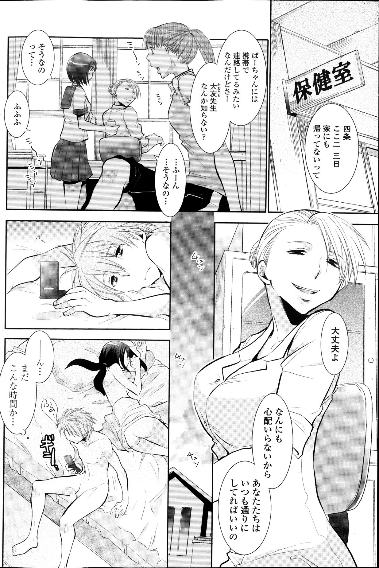 In the summer awaiting Ch.1-4 - Page 72