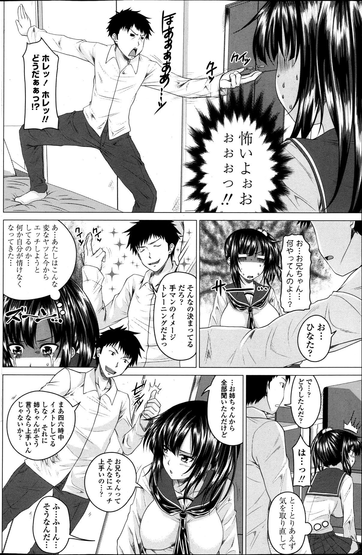 Practice H!? Ch.1-2 - Page 24