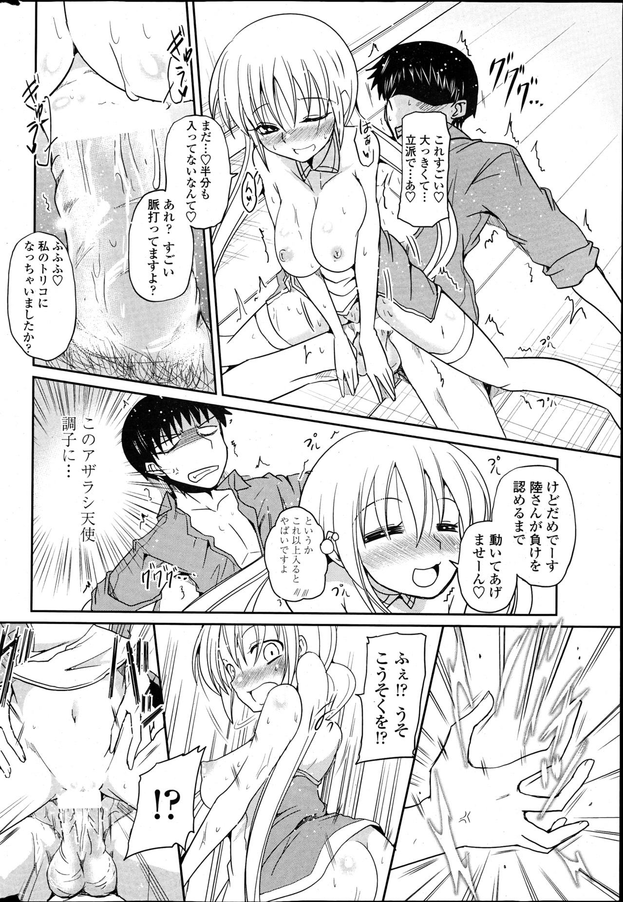 Imouto to Nanatsu no Aizai Ch.1-2 - Page 14