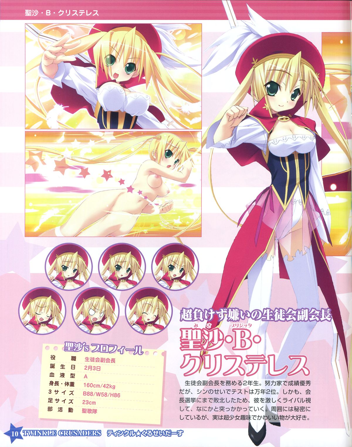 TECH GIAN Super Prelude twinkle crusaders with DVD-Rom - Page 10