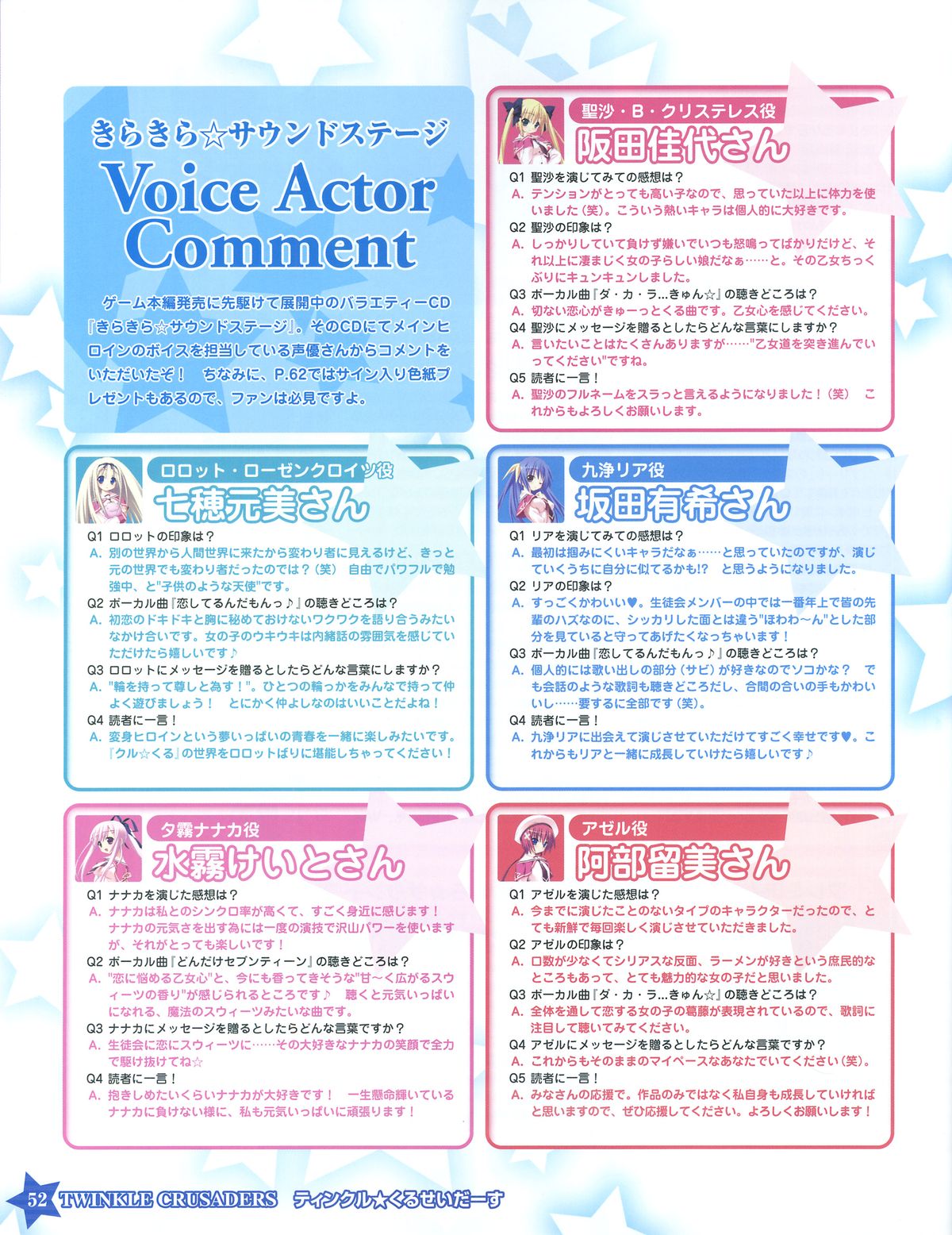 TECH GIAN Super Prelude twinkle crusaders with DVD-Rom - Page 52