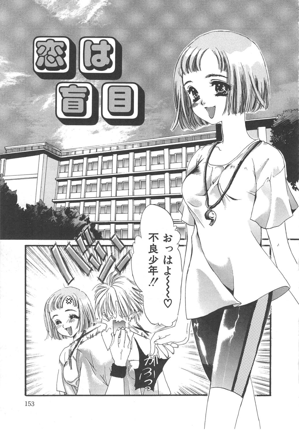 Kindan Shimai - Forbidden Sisters - Page 153