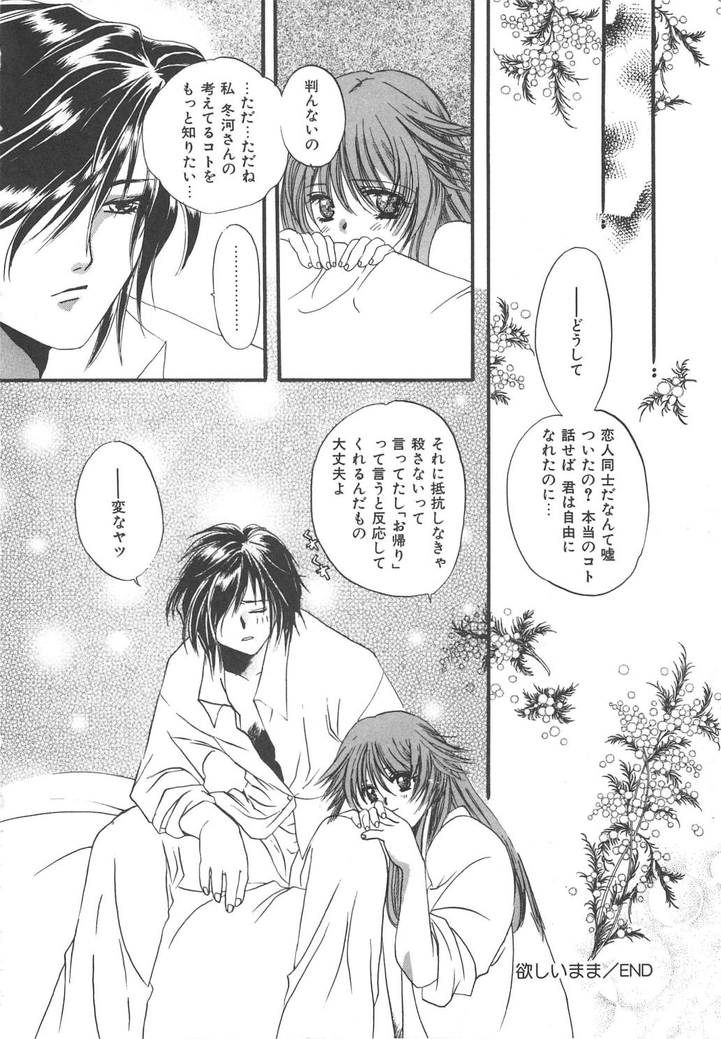 Kindan Shimai - Forbidden Sisters - Page 40