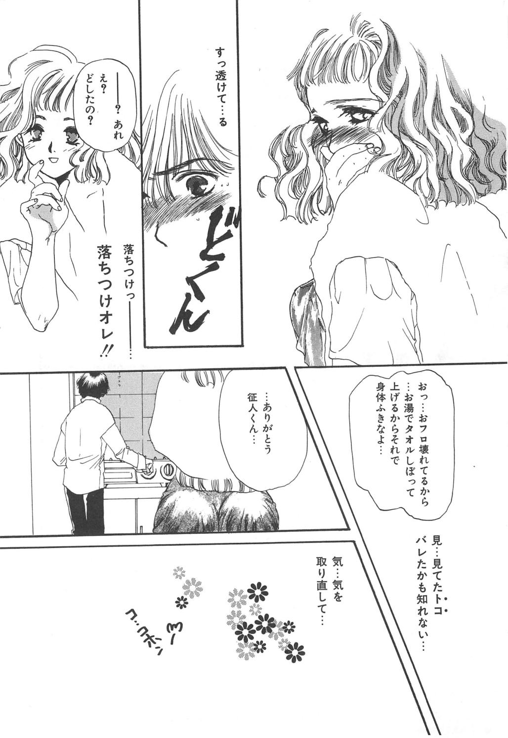 Kindan Shimai - Forbidden Sisters - Page 95