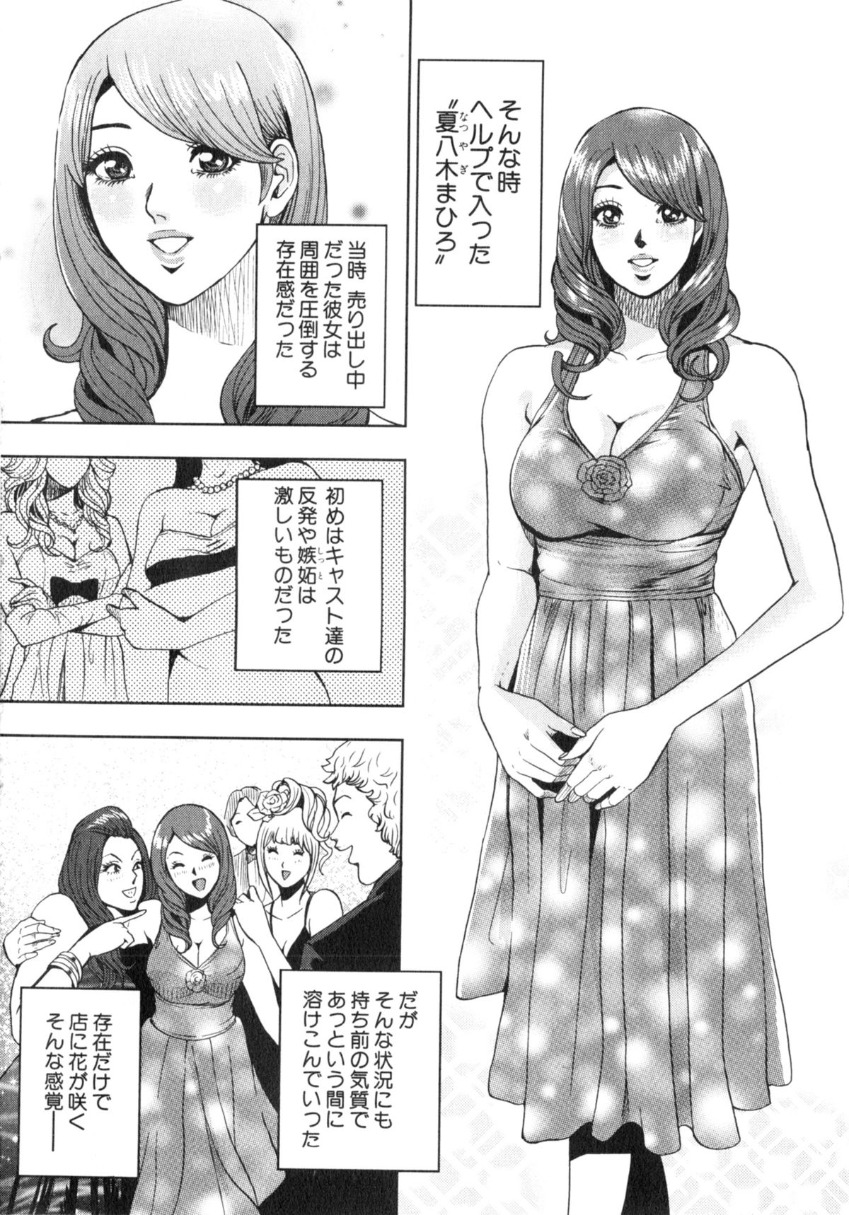 TRANCE GALS Vol. 2 - Page 101