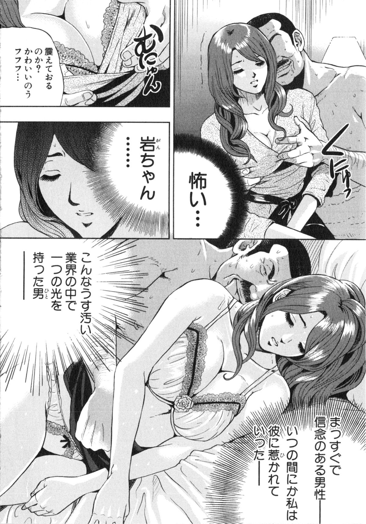 TRANCE GALS Vol. 2 - Page 121