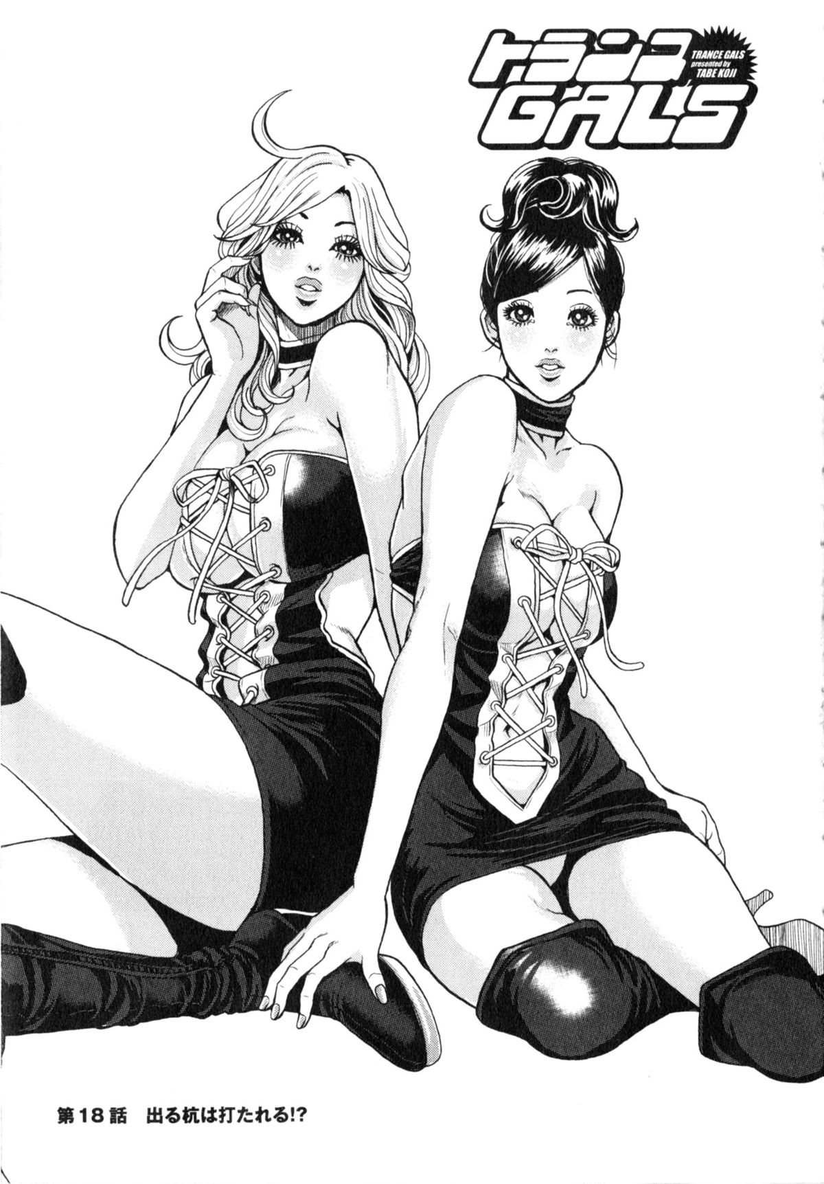 TRANCE GALS Vol. 2 - Page 128