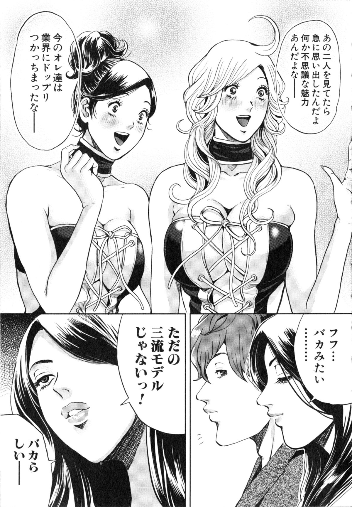 TRANCE GALS Vol. 2 - Page 140