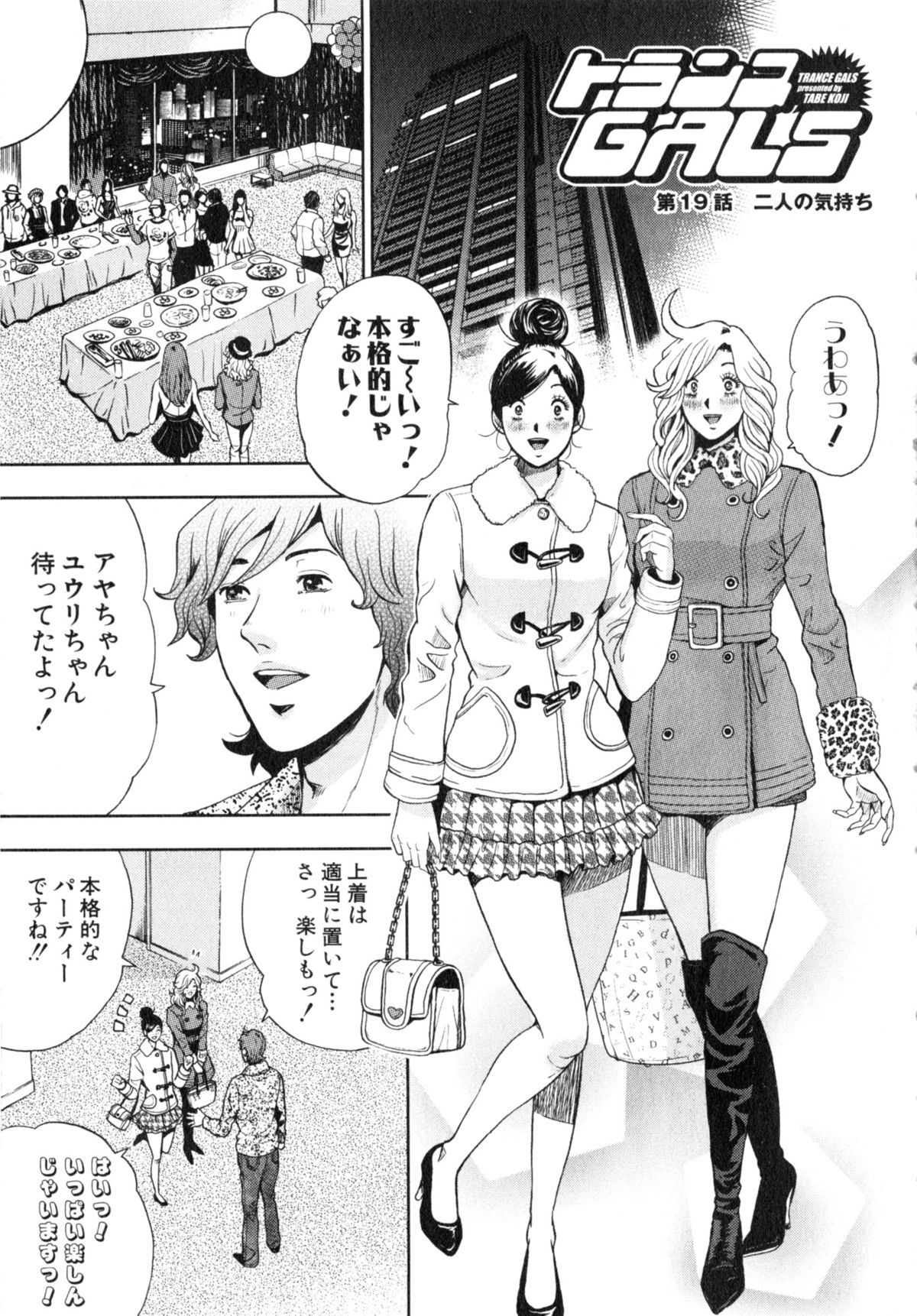 TRANCE GALS Vol. 2 - Page 146