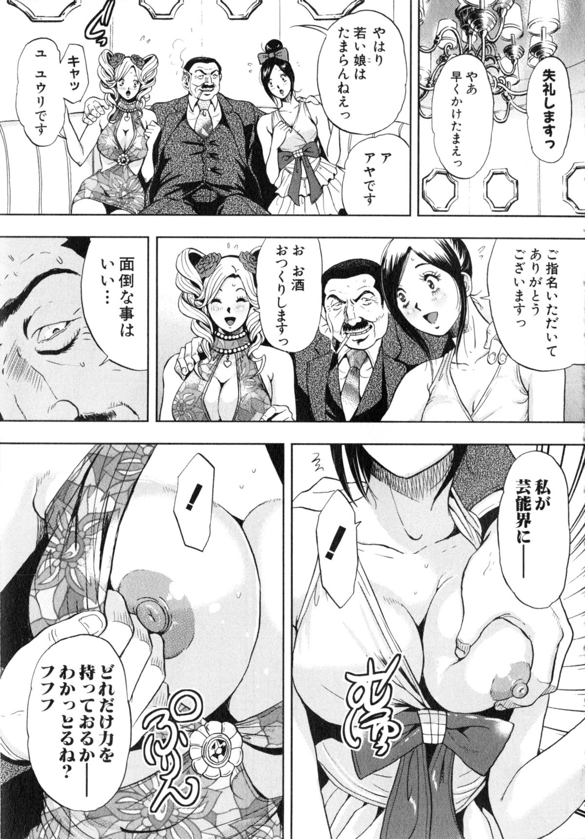 TRANCE GALS Vol. 2 - Page 90