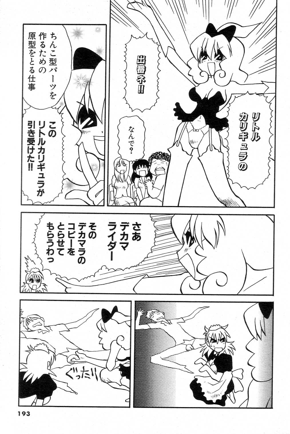 GIGA69 2004-10 Vol. 3 - Page 191
