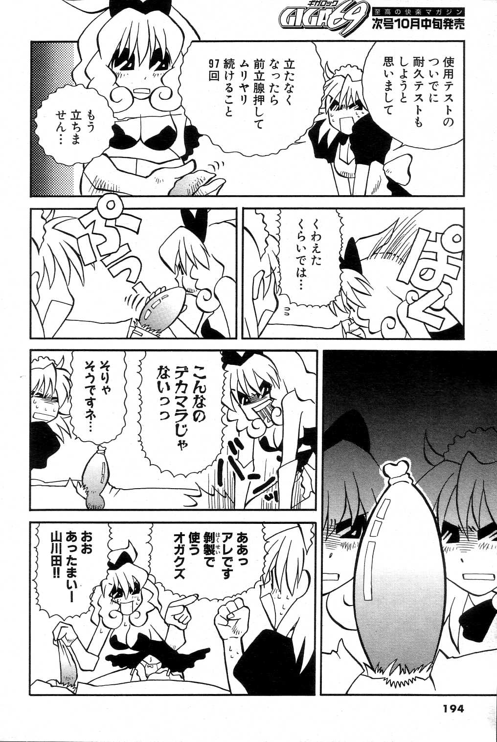 GIGA69 2004-10 Vol. 3 - Page 192