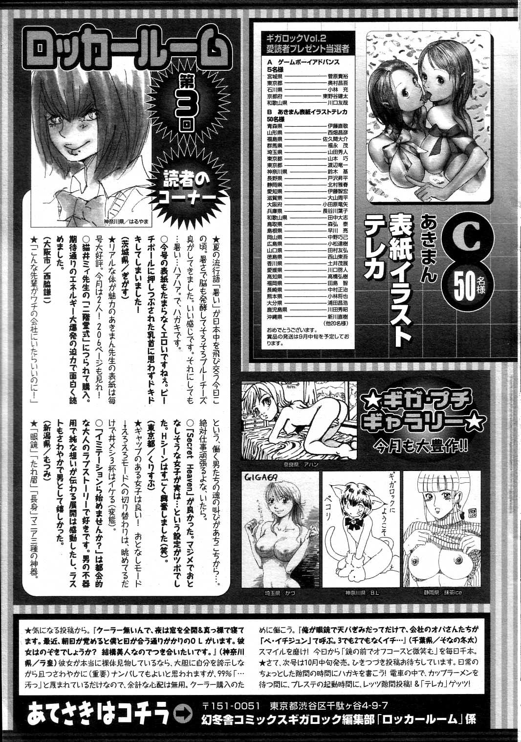 GIGA69 2004-10 Vol. 3 - Page 197