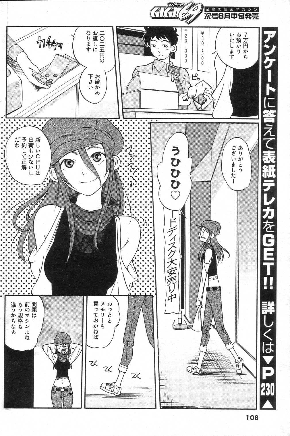 GIGA69 2005-08 Vol. 8 - Page 106