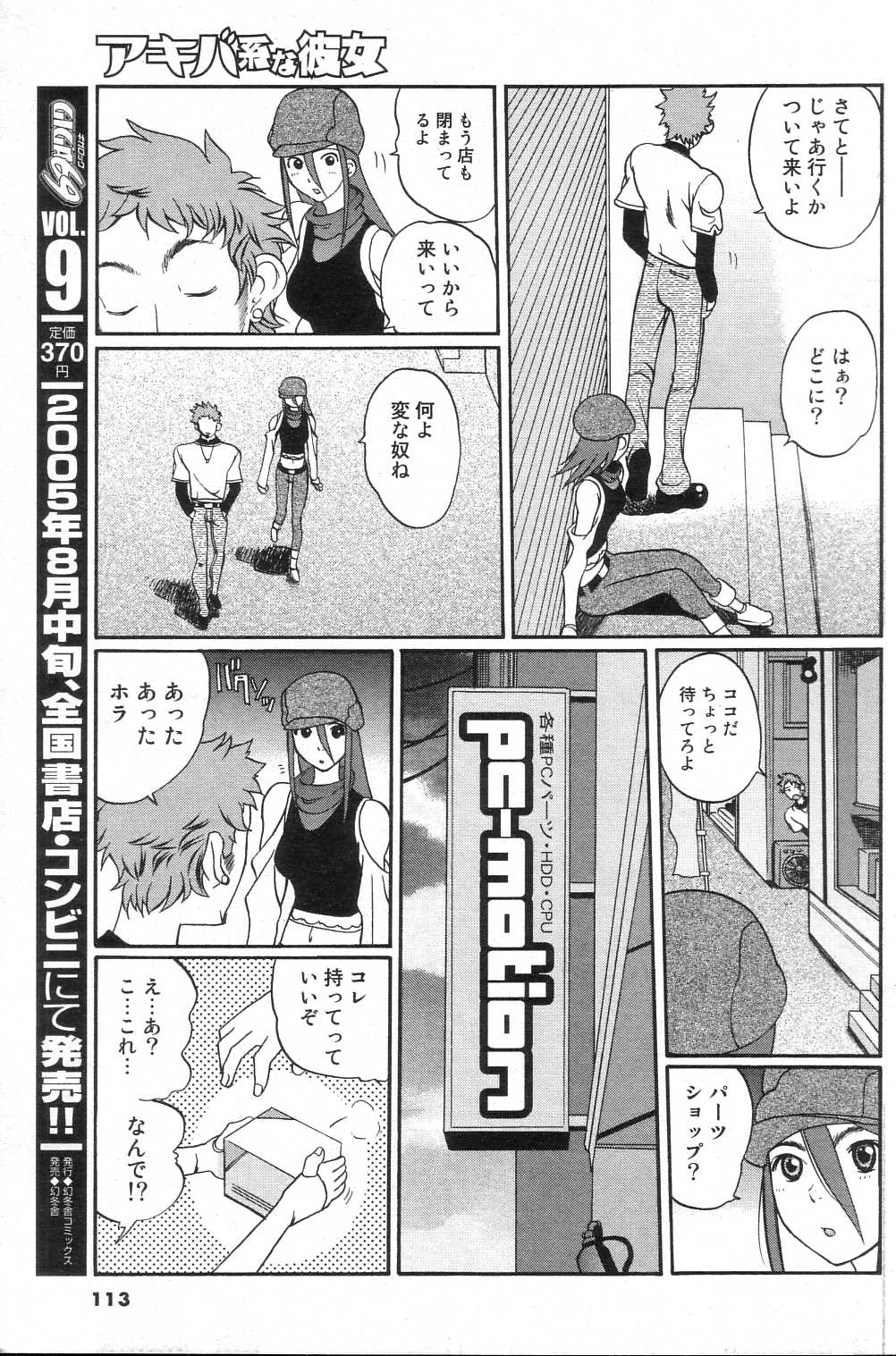 GIGA69 2005-08 Vol. 8 - Page 111