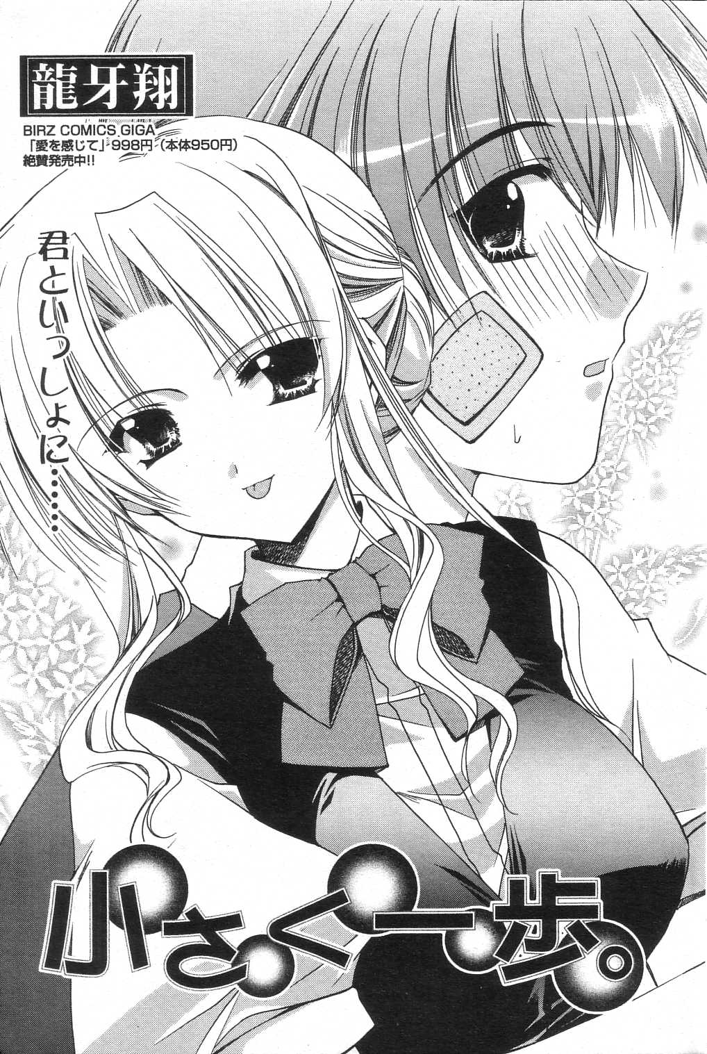 GIGA69 2005-08 Vol. 8 - Page 153