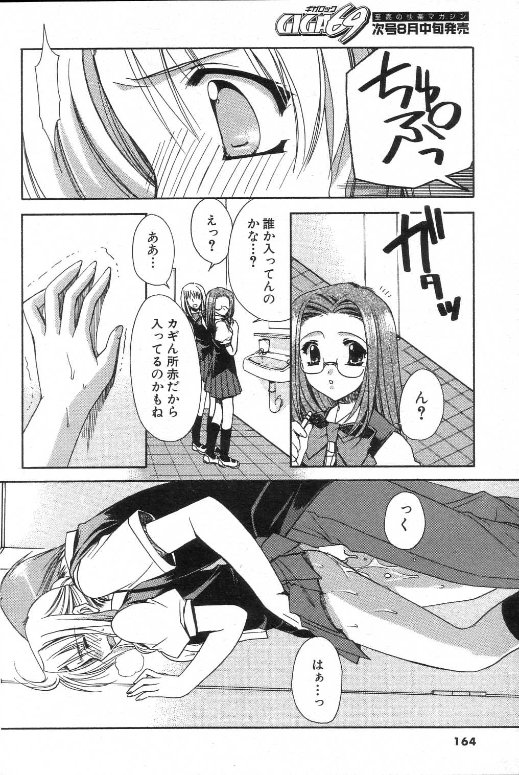 GIGA69 2005-08 Vol. 8 - Page 162