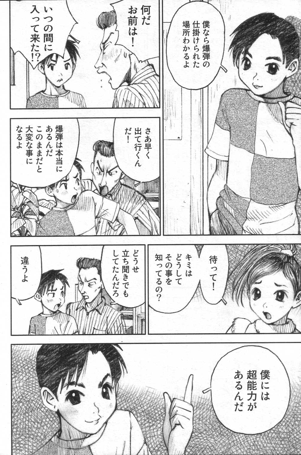 GIGA69 2005-08 Vol. 8 - Page 172