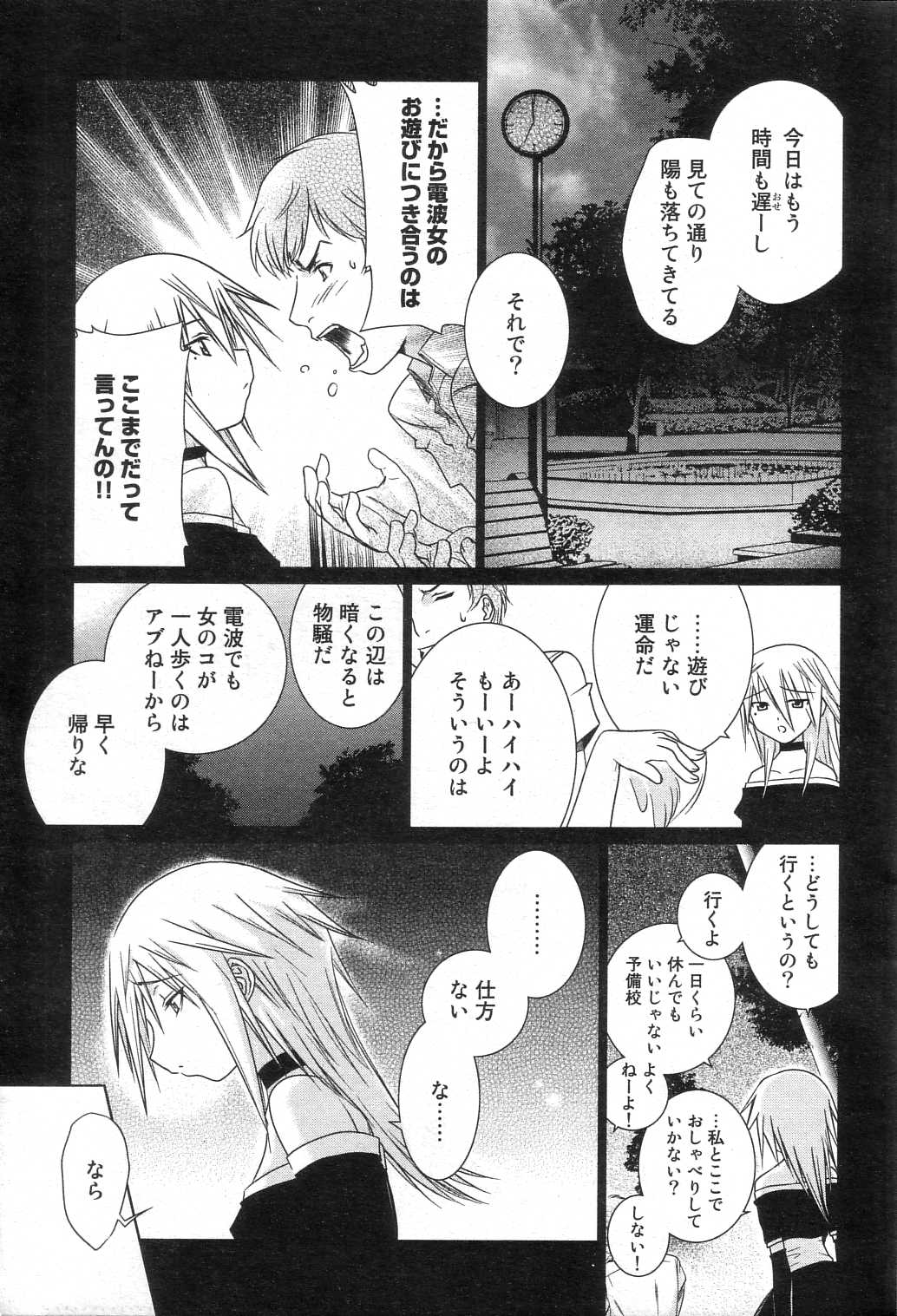 GIGA69 2005-08 Vol. 8 - Page 191