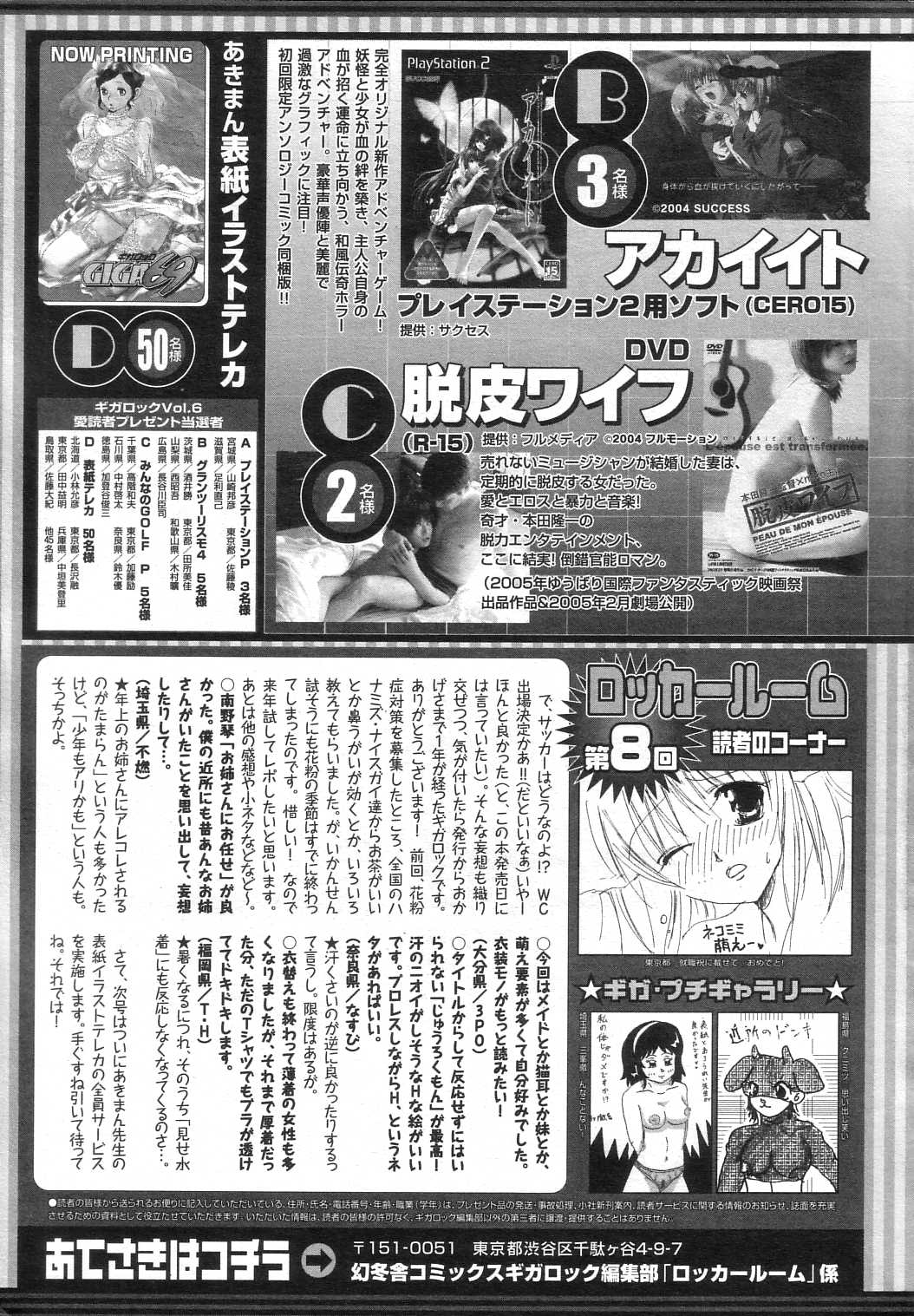 GIGA69 2005-08 Vol. 8 - Page 229