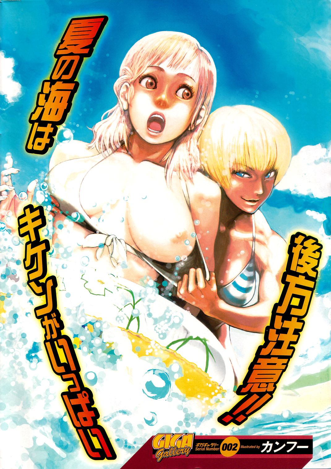 GIGA69 2005-08 Vol. 8 - Page 3