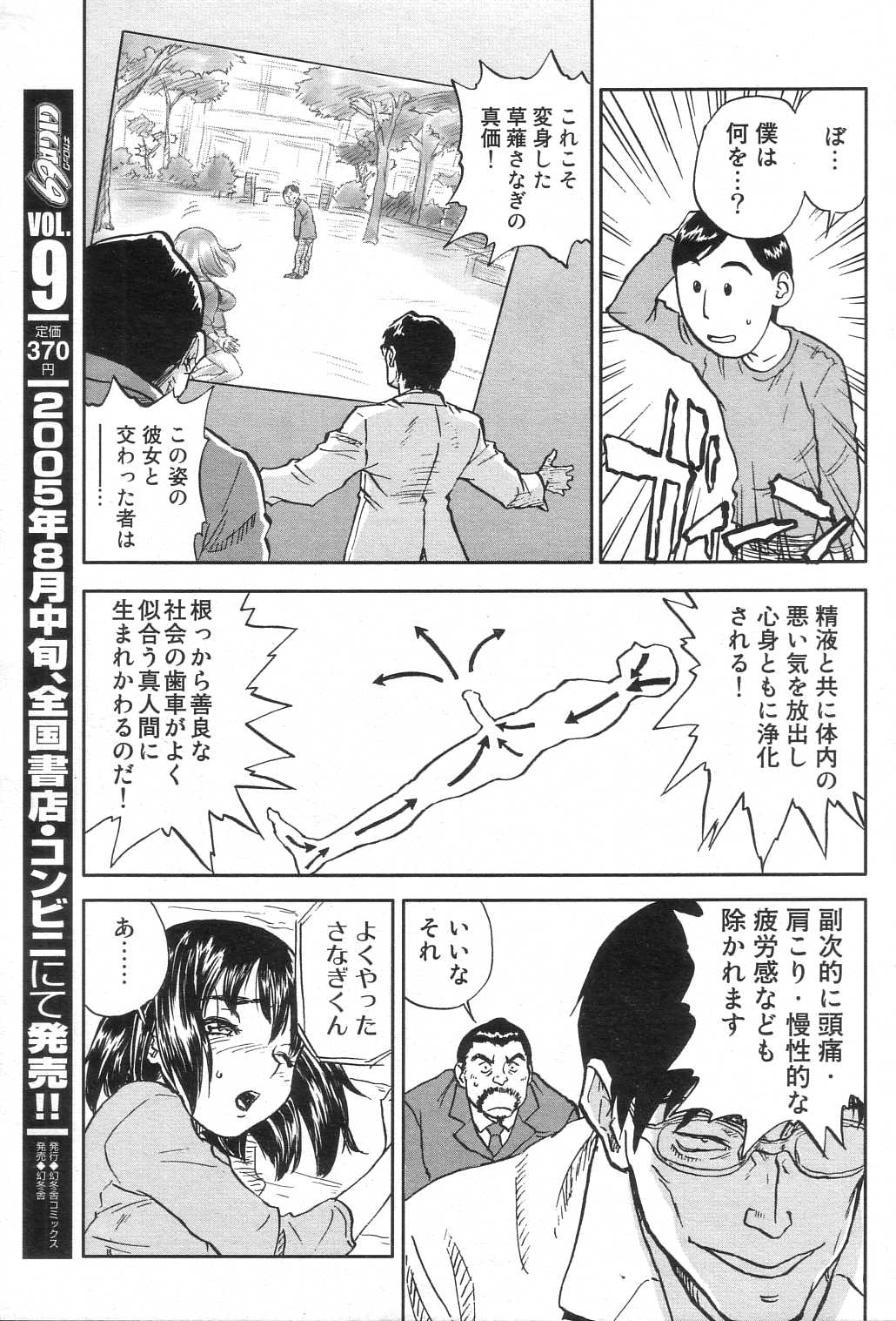 GIGA69 2005-08 Vol. 8 - Page 53