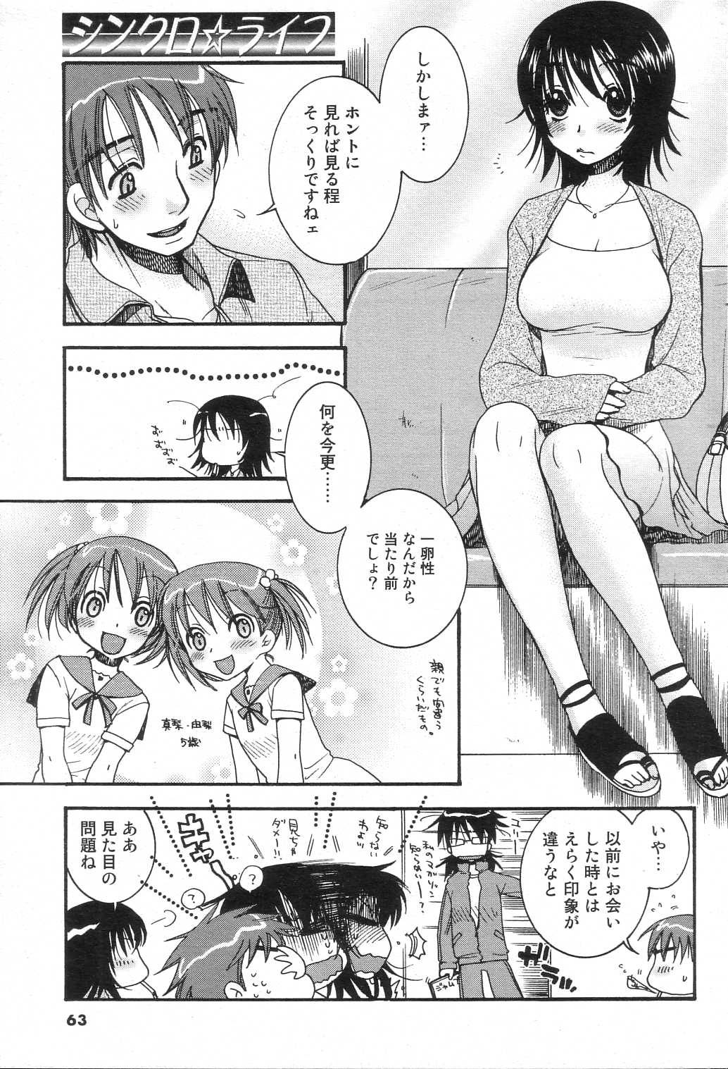 GIGA69 2005-08 Vol. 8 - Page 61