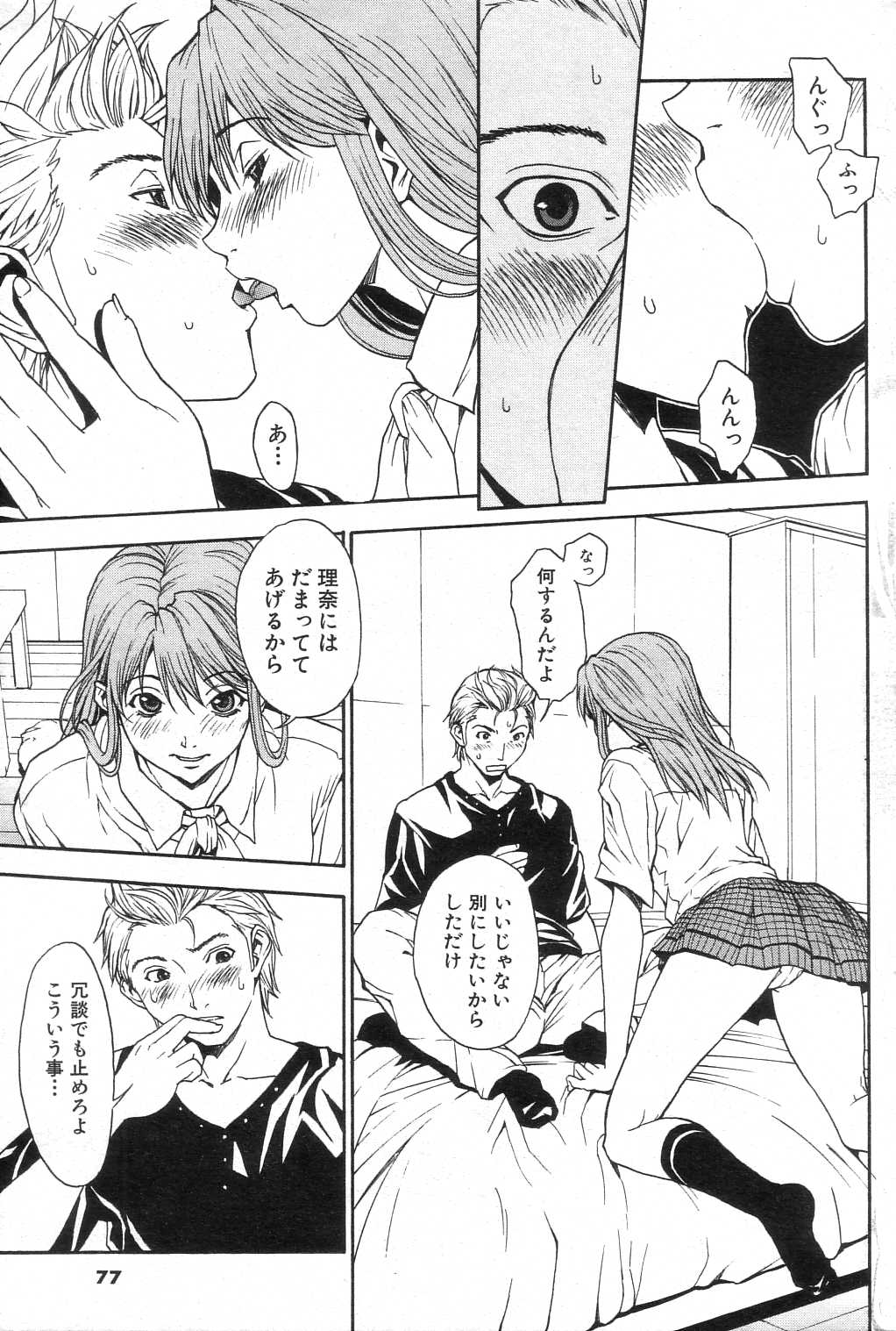 GIGA69 2005-08 Vol. 8 - Page 75
