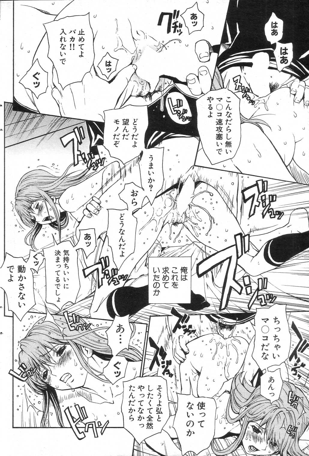 GIGA69 2005-08 Vol. 8 - Page 84
