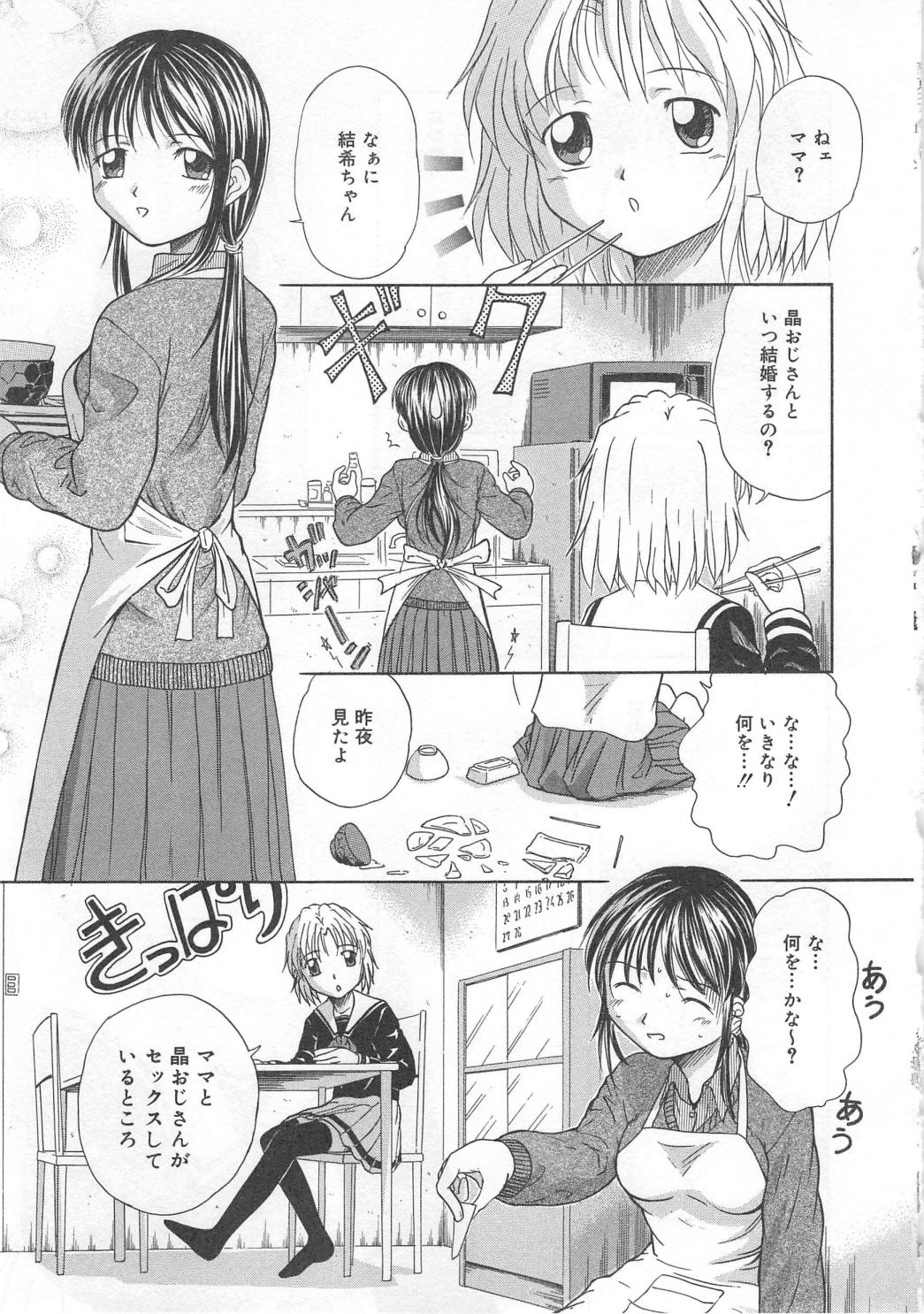 Aiyoku Oyakodon - Page 117