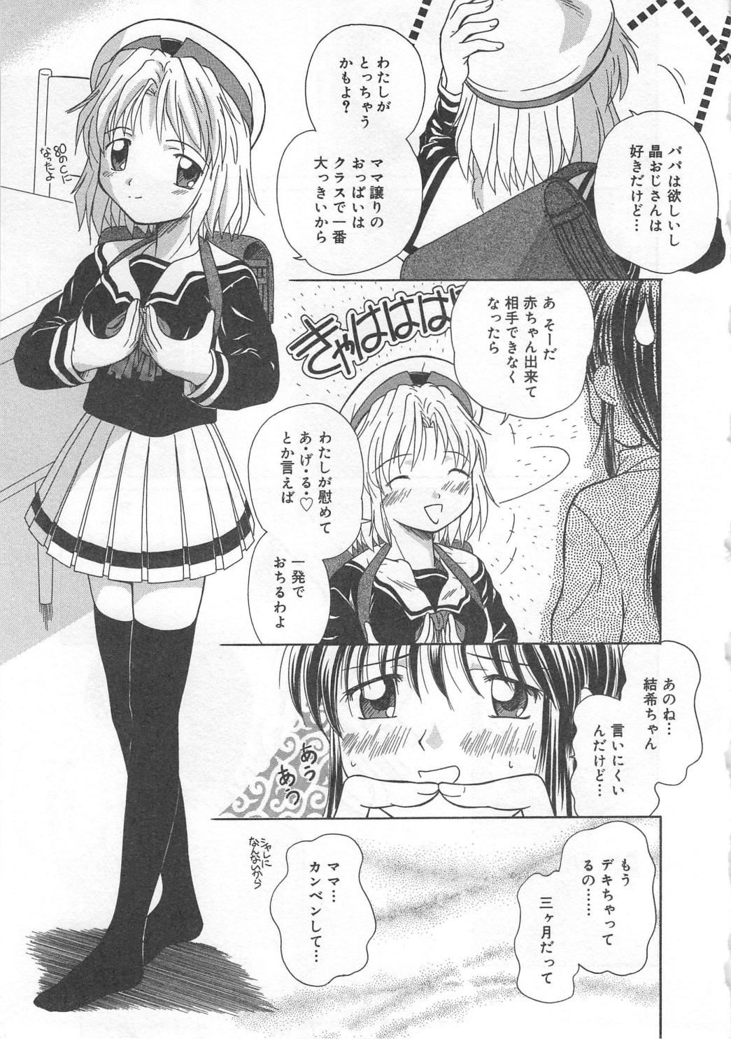Aiyoku Oyakodon - Page 119