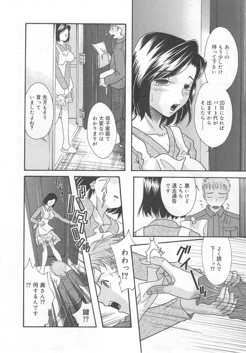 Aiyoku Oyakodon - Page 44