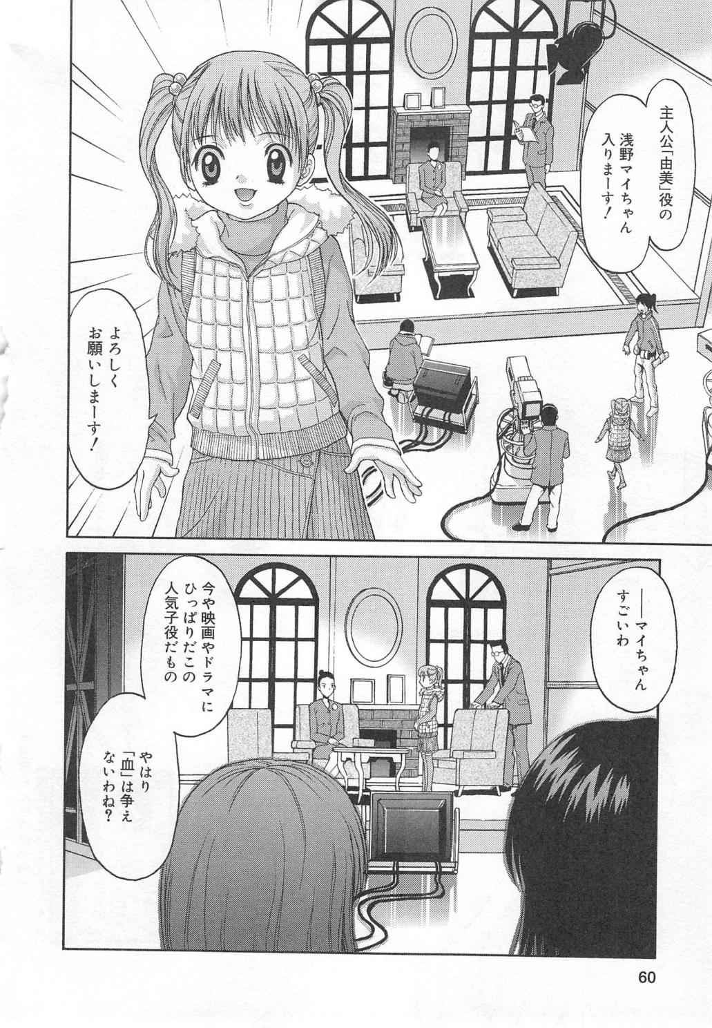 Aiyoku Oyakodon - Page 60
