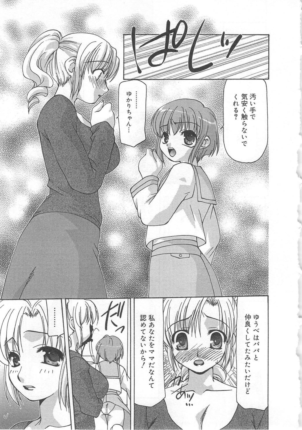 Aiyoku Oyakodon - Page 83