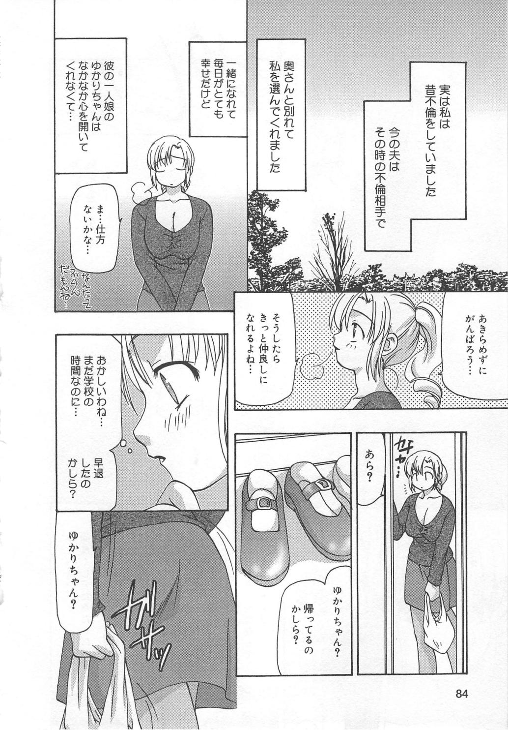 Aiyoku Oyakodon - Page 84