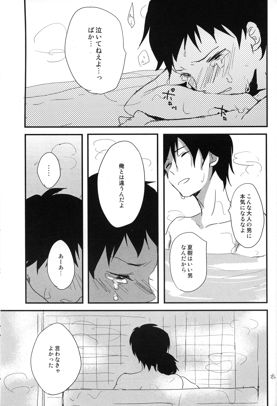 Melty love tears - Page 24
