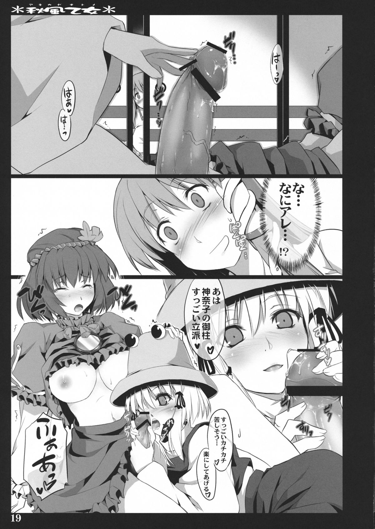 Akikaze Otome - Page 17